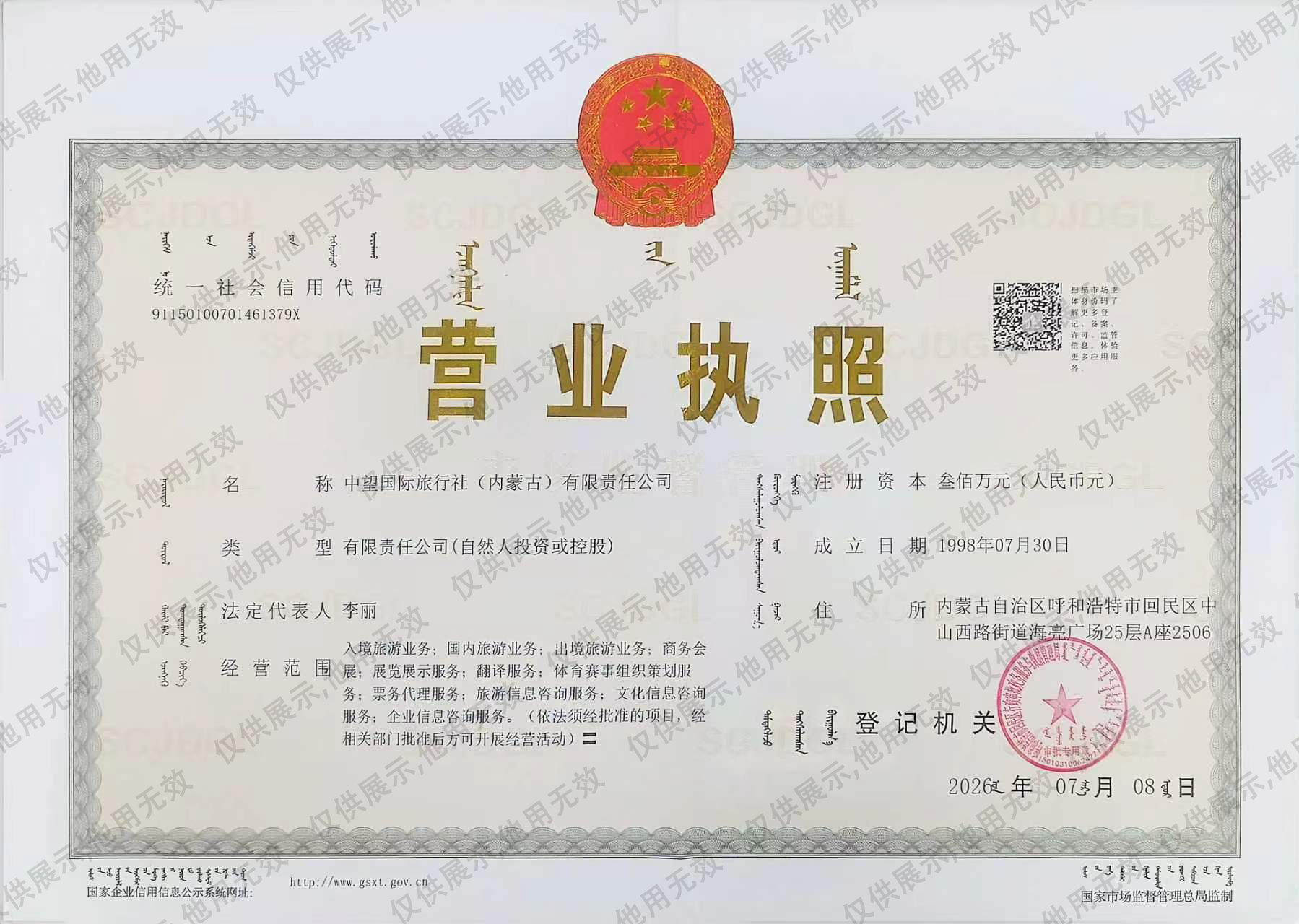 营业执照